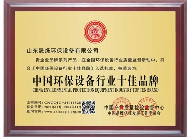 中国环保设备行业十佳品牌