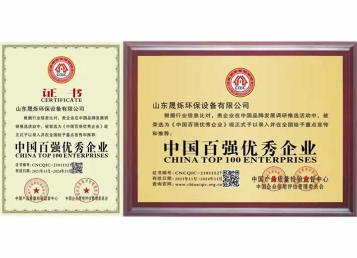 中国百强优秀企业证书